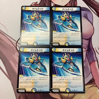 タイム3 シド　　4枚　　EX12