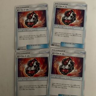 ビーストナイト4枚セット 4枚