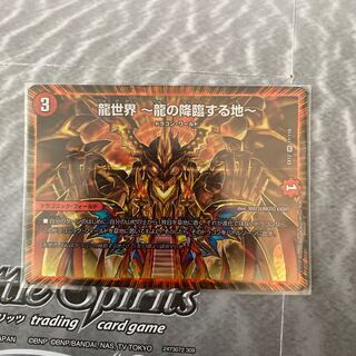 龍世界 -龍の降臨する地-