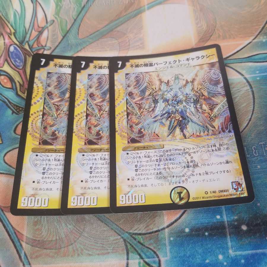 不滅の精霊パーフェクト・ギャラクシー