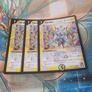 不滅の精霊パーフェクト・ギャラクシー