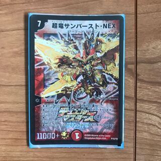 Psychic Dragon Sunburst NEX