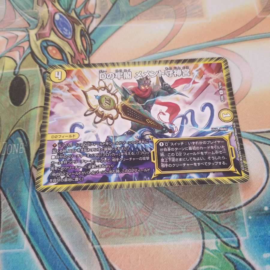 Dの牢閣 メメント守神宮