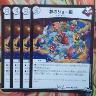 夢のジョー星 四枚セット