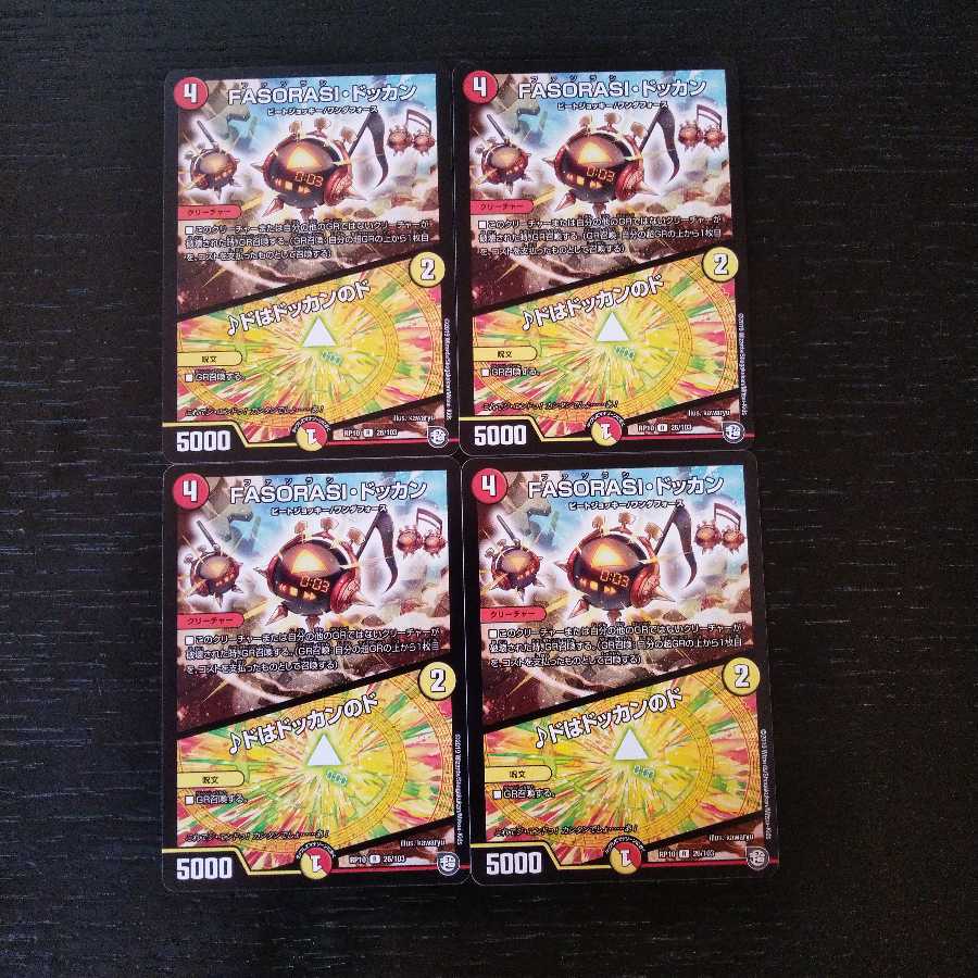 FASORASI・ドッカン｜ドはドッカンのド