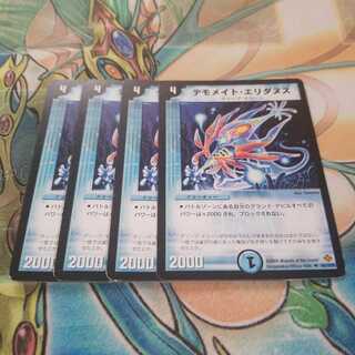 デモメイト・エリダヌス