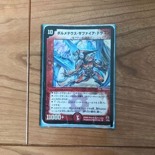 ボルメテウス・サファイヤ・ドラゴン