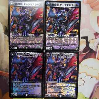 悪魔龍 ダークマスターズ