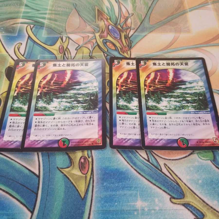 焦土と開拓の天変