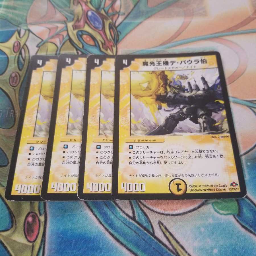 魔光王機デ・バウラ伯　初期統一