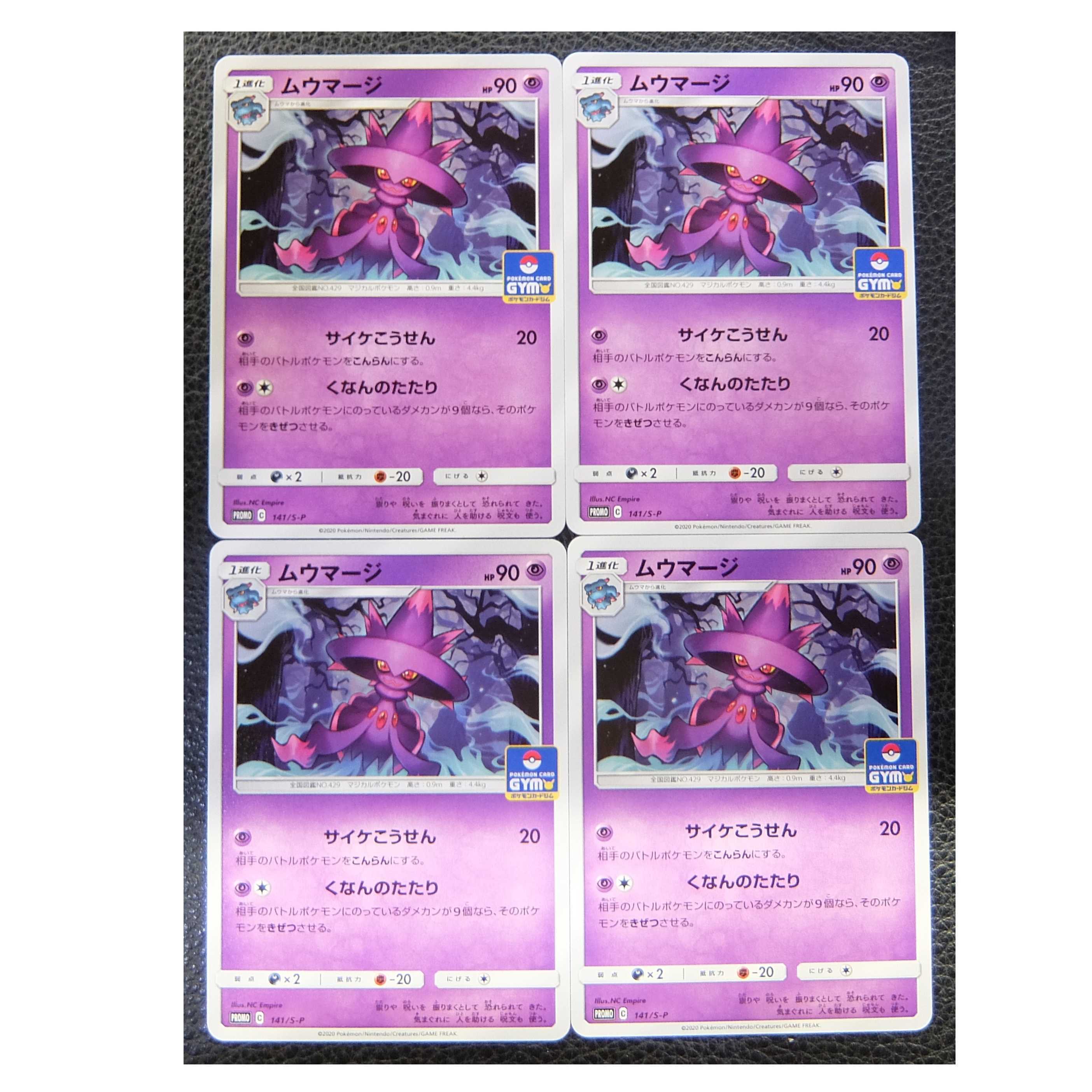 【4枚セット】ポケモンカード/ポケカ/プロモ/ ムウマージ