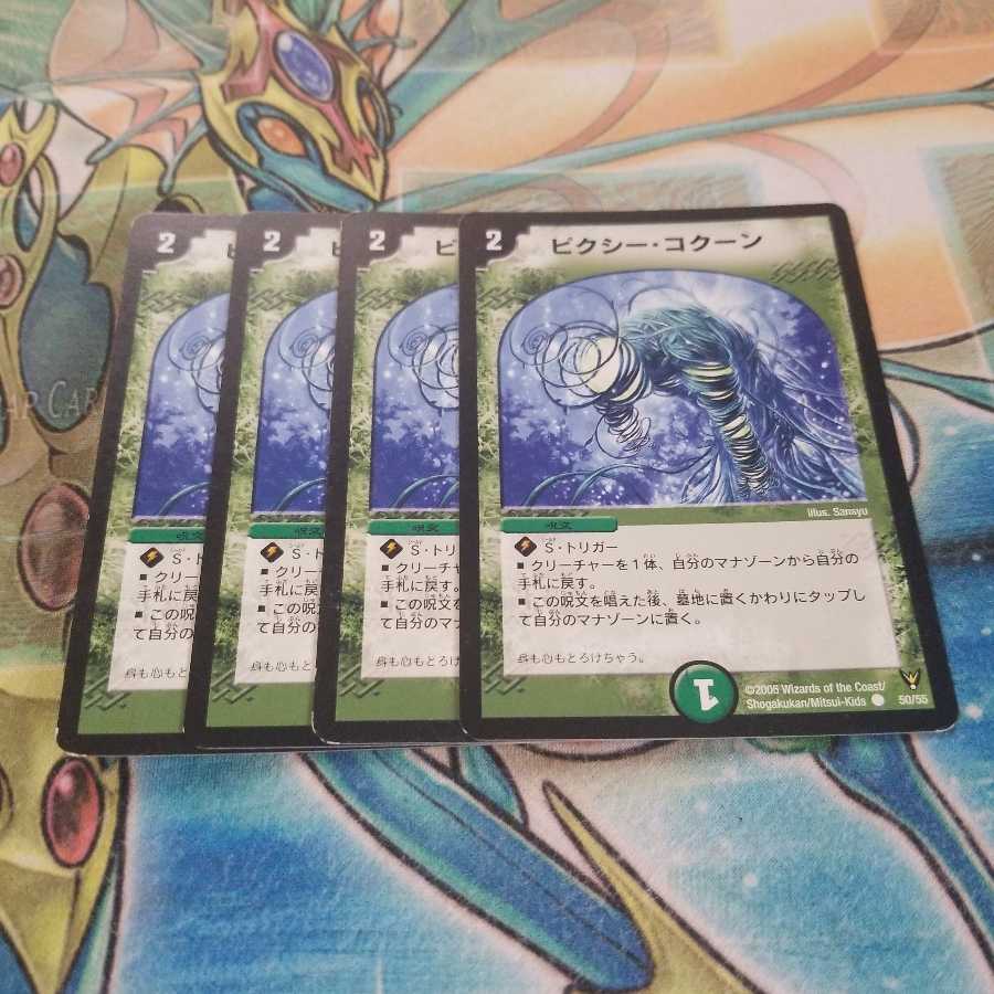 ピクシー・コクーン　初期統一