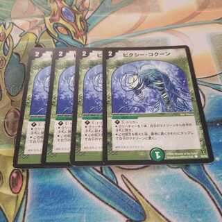 ピクシー・コクーン　初期統一