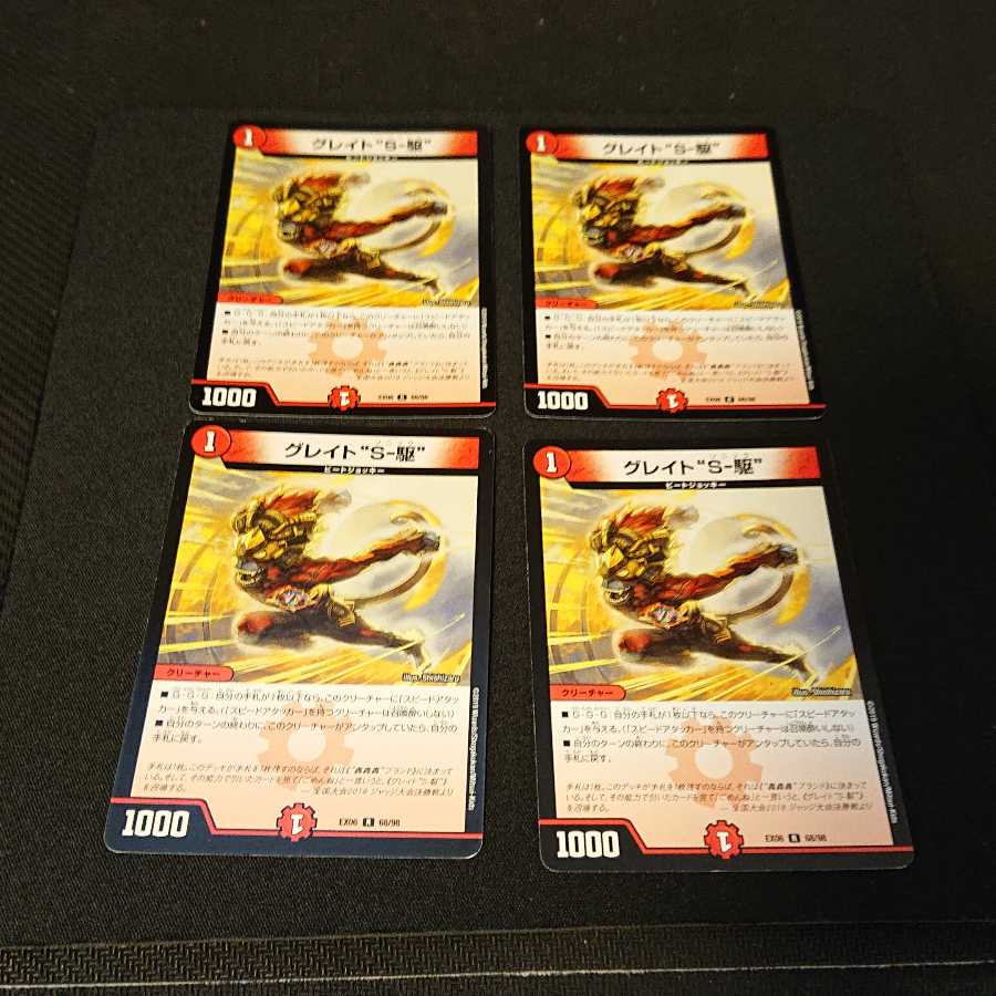 グレイト“S-駆” R 68/98 [199]