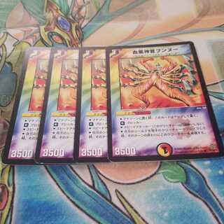 血風神官フンヌー