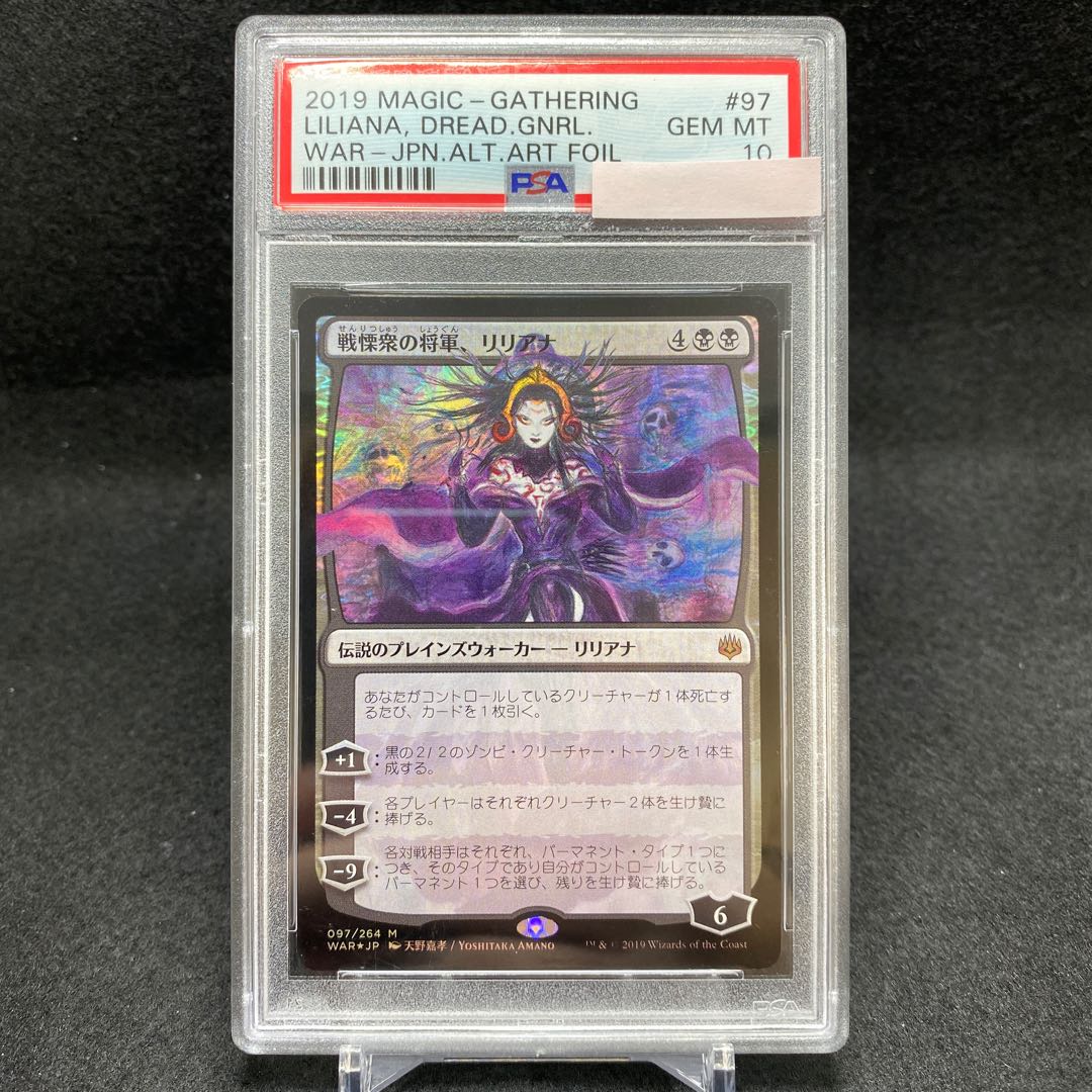 Psa10 戦慄衆の将軍 リリアナ 絵違い Foil 初版 通常パック 天野の通販 Magi公式ショップ コレクター向け Magi トレカ専用フリマアプリ