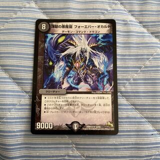 煉獄の悪魔龍 フォーエバー・オカルト