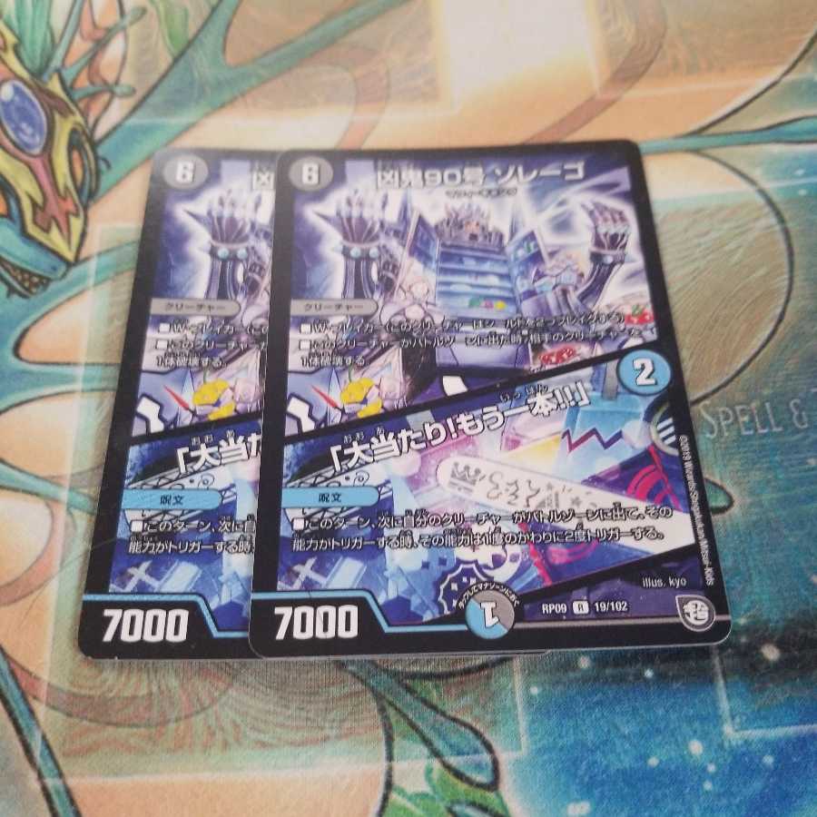 凶鬼90号 ゾレーゴ|「大当たり!もう一本!!」