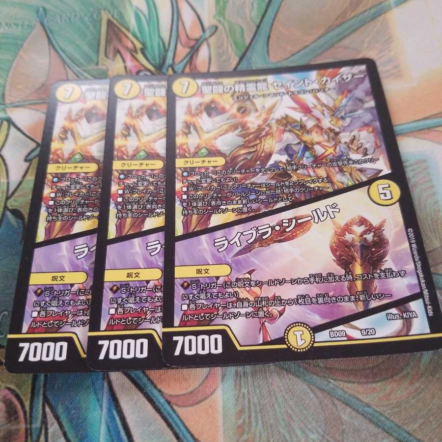 聖闘の精霊龍 セイント・カイザー｜ライブラ・シールド