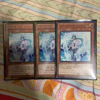 遊戯王 エフェクト・ヴェーラー