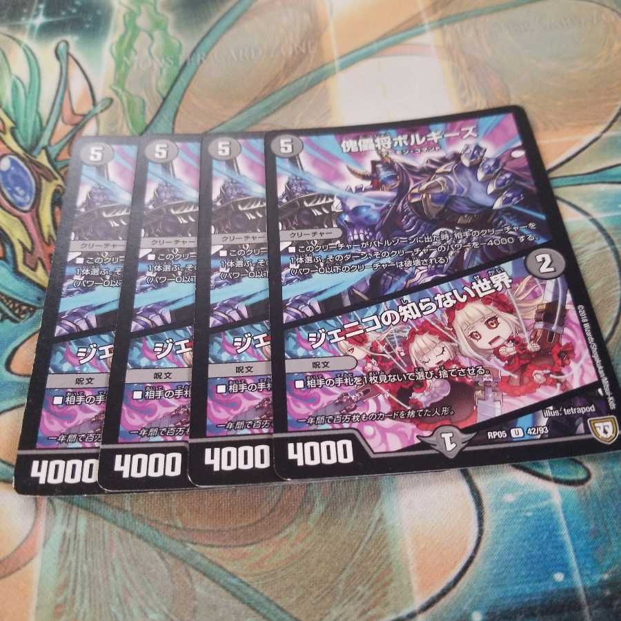 傀儡将ボルギーズ|ジェニコの知らない世界