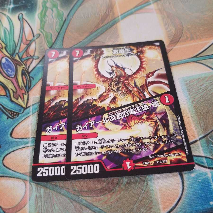 激竜王|ガイアール流激烈竜王破・滅