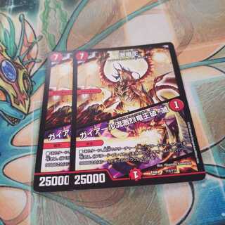 激竜王｜ガイアール流激烈竜王破・滅