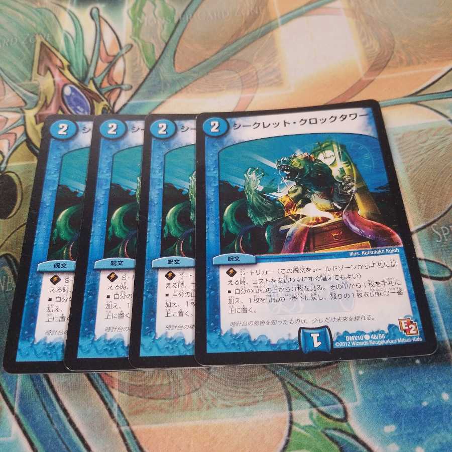 シークレット・クロックタワー