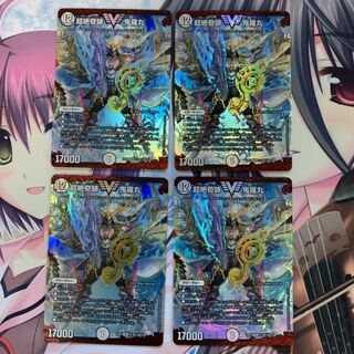 超絶奇跡 鬼羅丸 4枚