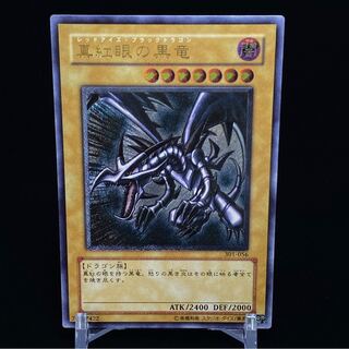 真紅眼の黒竜 レリーフ magiグレード済み