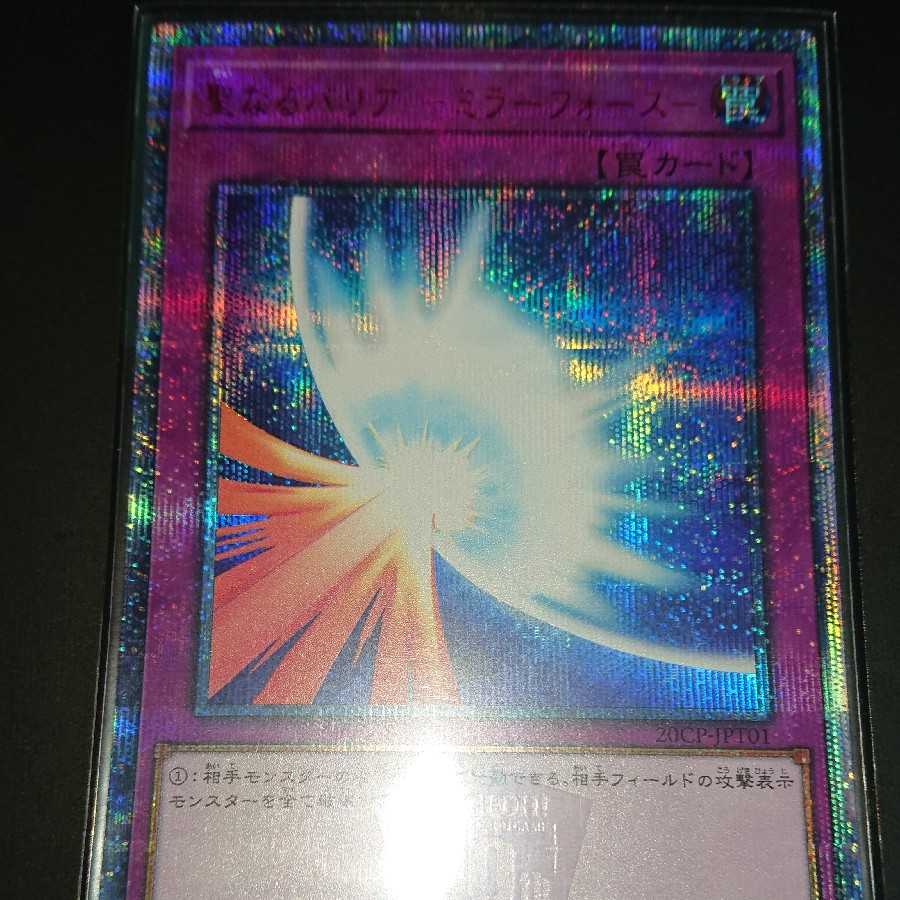 【専用】聖なるバリア-ミラーフォース-