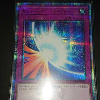 【専用】聖なるバリア-ミラーフォース-