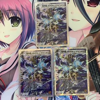 超神星DEATH・ドラゲリオン(スーパーデッキ仕様) 3枚