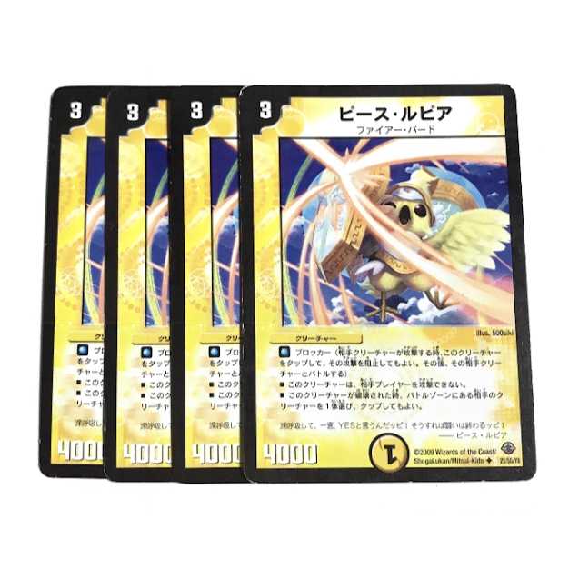 ピース・ルピア 4枚