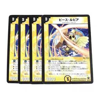 ピース・ルピア　4枚