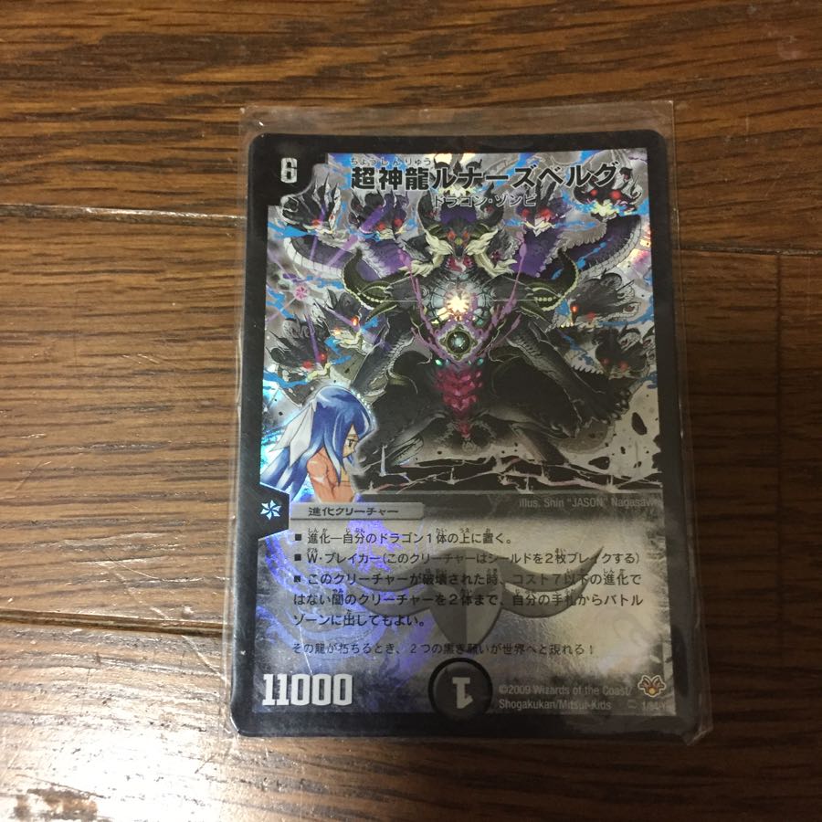 超神龍ルナーズベルグ