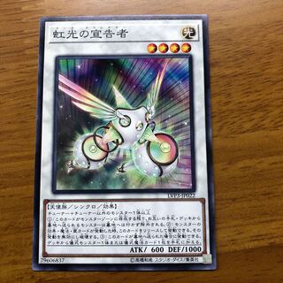 虹光の宣告者 ノーマル