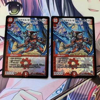 ボルメテウス・サファイア・ドラゴン VR 2枚