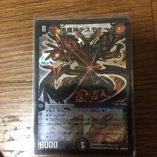 悪魔神デスモナーク