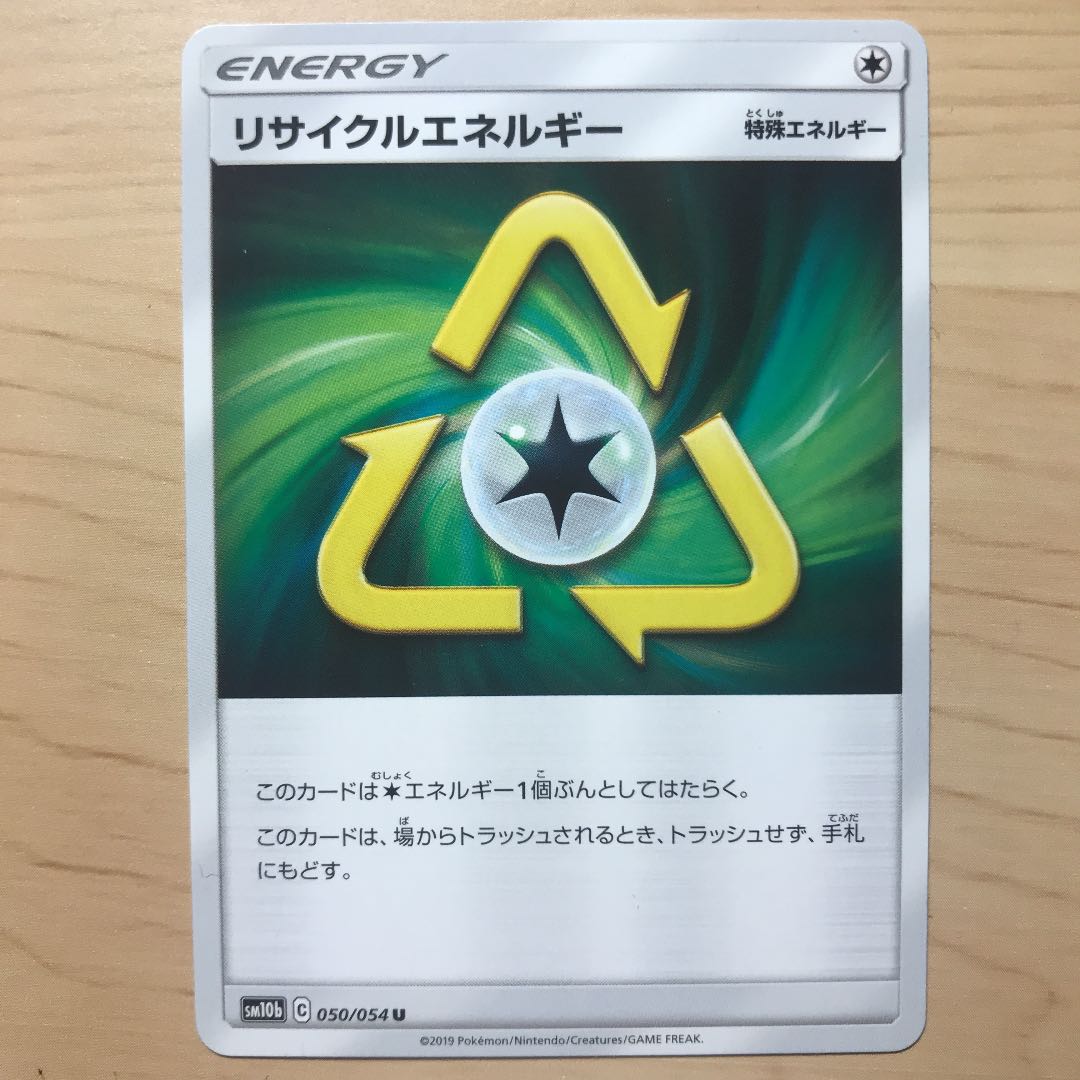 【1枚50円】リサイクルエネルギー　sm10b sm12a 在庫25枚