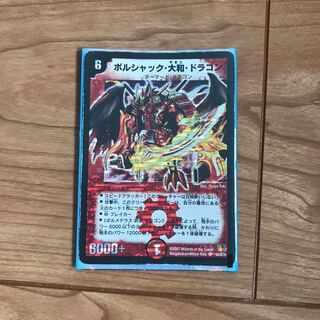 Borshak Yamato Dragon