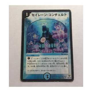 セイレーン・コンチェルト