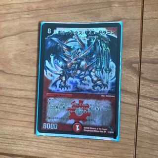 ボルメテウス武者ドラゴン