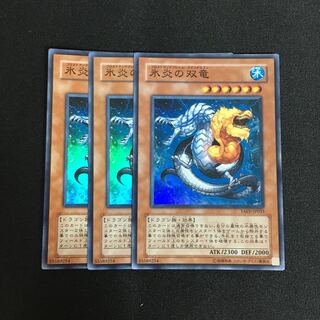 a169 氷炎の双竜 スーパーレア 3枚 遊戯王 トレトレ
