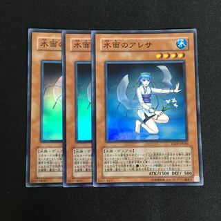 a171 水面のアレサ スーパーレア 3枚 遊戯王 トレトレ