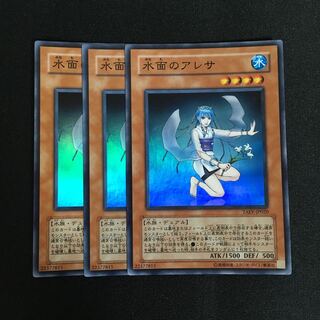 a172 水面のアレサ スーパーレア 3枚 遊戯王 トレトレ