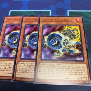 ジェット・シンクロン ノーマル