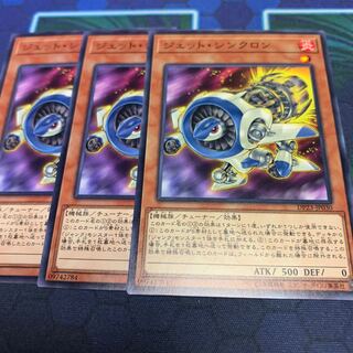 ジェット・シンクロン ノーマル