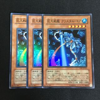 a175 巨大戦艦 クリスタル・コア スーパーレア 3枚 遊戯王 トレトレ