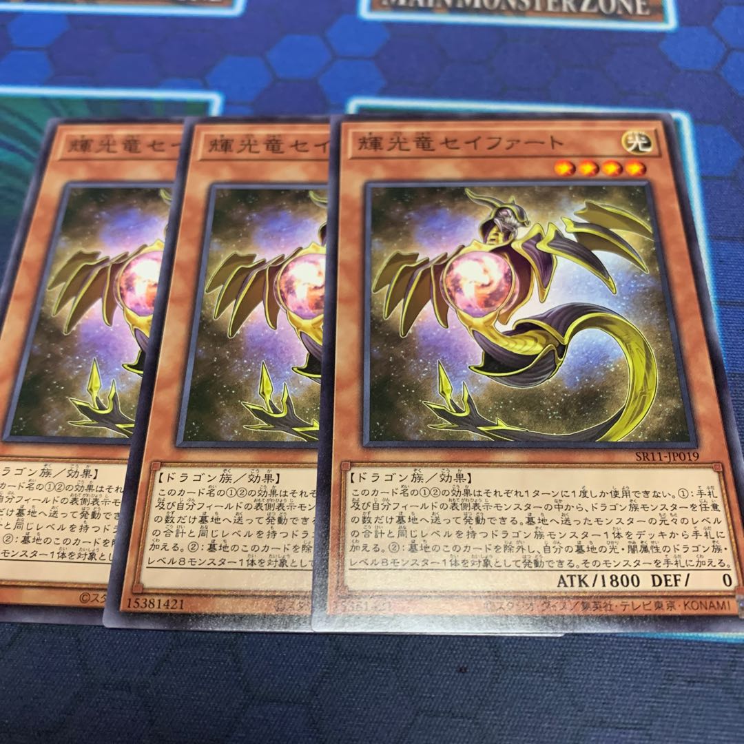 輝光竜セイファート